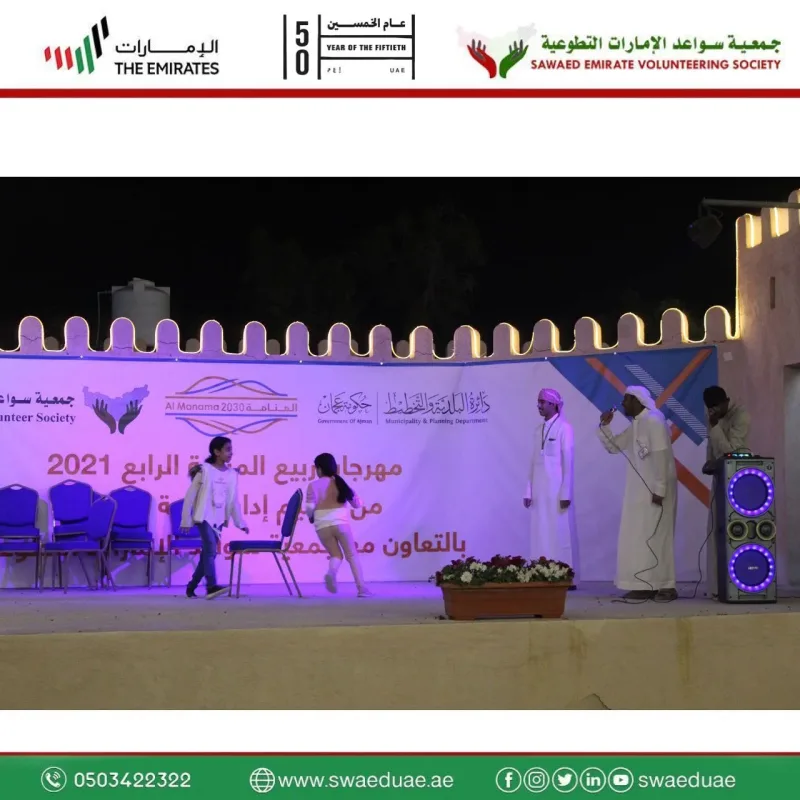 مشاركة جمعية سواعد الامارات التطوعية في مهرجان ربيع المنامة 2021 في حديقة متحف المنامة من تاريخ ١٠ إلى ٢٥ ديسمبر