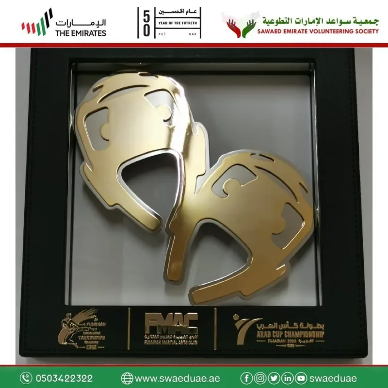 تكريم ولي عهد الفجيرة ونادي الفنون القتالية لجمعية سواعد الامارات التطوعية في بطولة التايكوندو الدولية