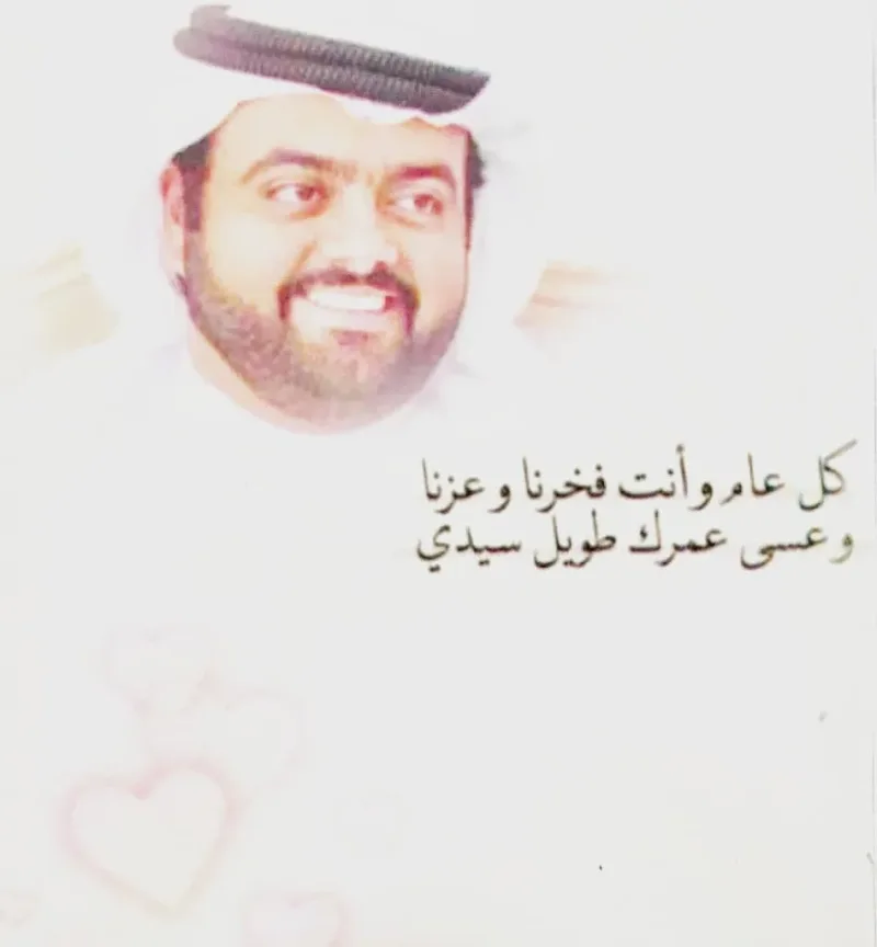 كل سنة و أنت طيب و عسى ذخر دائماً لنا يارب فريق سواعد زايد التطوعي