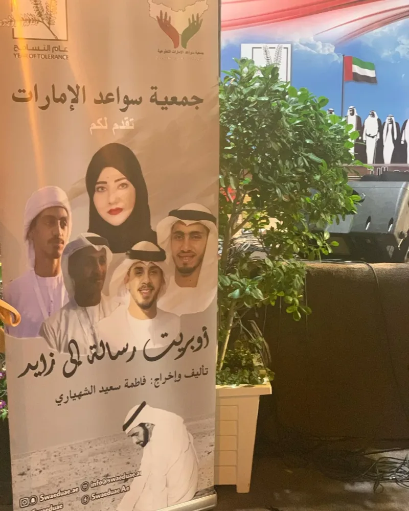 يتألق أوبريت رسالة إلى زايد في احتفالات اليوم الوطني في الفجيرة و تحديدا في منطقة قدفع 🇦🇪