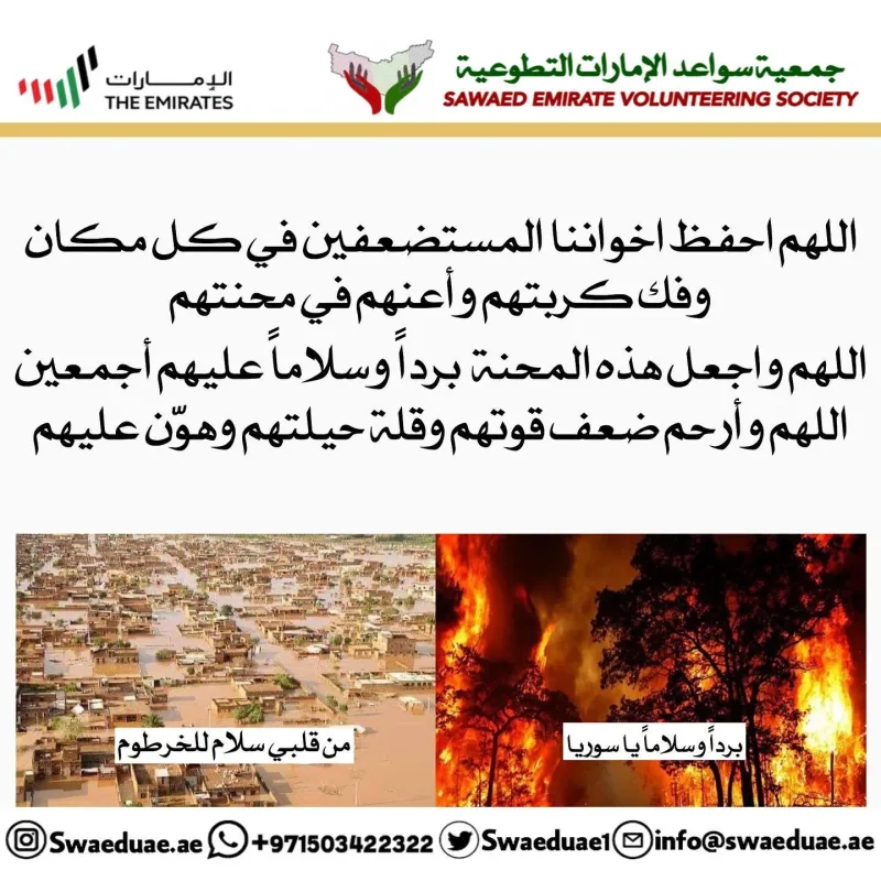 إنا لله وإنا إليه راجعون .. اللهم رحمتك ولطفك بـ ‫ ‬ و ‫ ، اللهم واحفظ أمتنا العربية والإسلامية من كل شرٍ ومكروه …