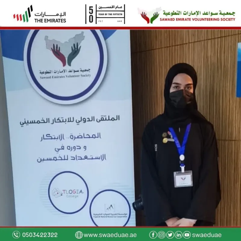 قدمت جمعية سواعد الإمارات التطوعية بتاريخ 23/2/2022 المحاضرة الابتكاريه.. الابتكار ودوره في الاستعداد للخمسين بتقديم الدكتور احمد شحروج وذلك في فندق النوفوتيل قاعة ضدنا بحضور من ال